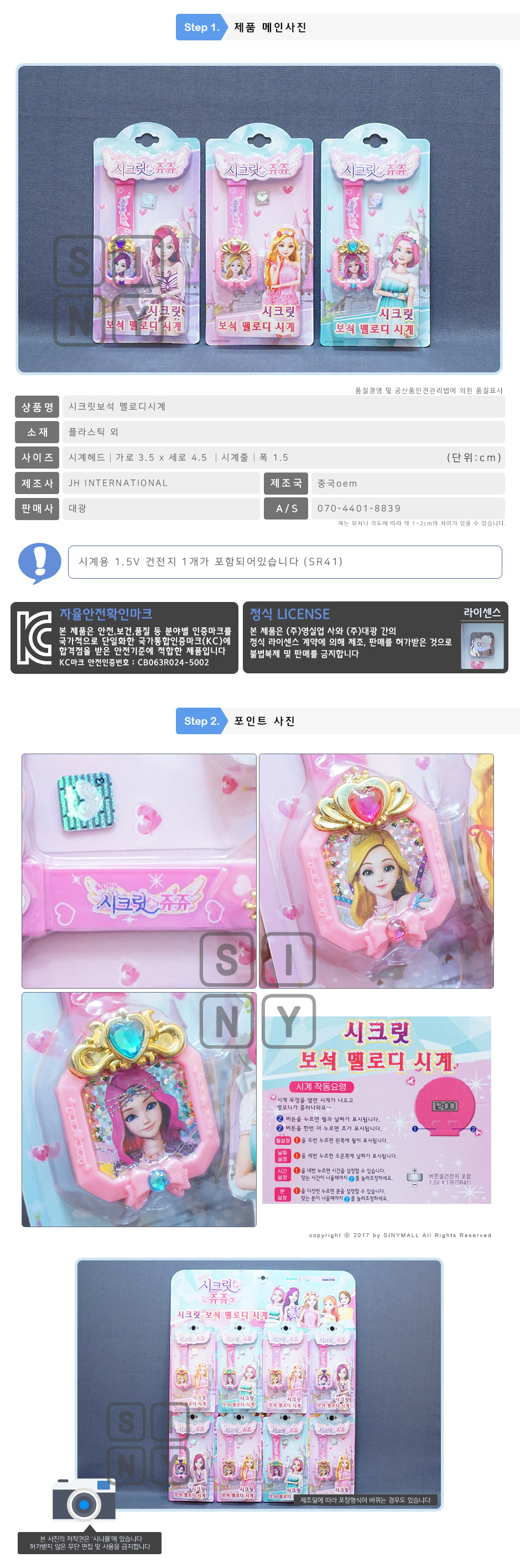 <b><p>7000x8 Seet Juju jewelry Mody Clock 1 issue</p></b><b><p>7000x8 シークレットジュジュ 宝石 メロディー時計 1パンゲ 0806 ベビー</p></b><br /><br /><p align='center'>